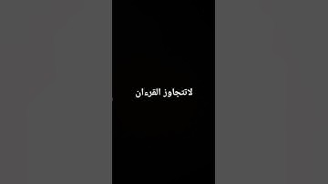 #quran #اكسبلور #لايك #تلاوة_خاشعة