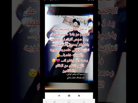 مقتل الشاب شريف خالد الاحمد من قرية حفسرجة ادلب على يد مشلحين اتراك في مدينة اسطنبول بتركية 