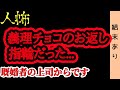 【結末あり】30歳年上の上司【人怖】【ヒトコワ】