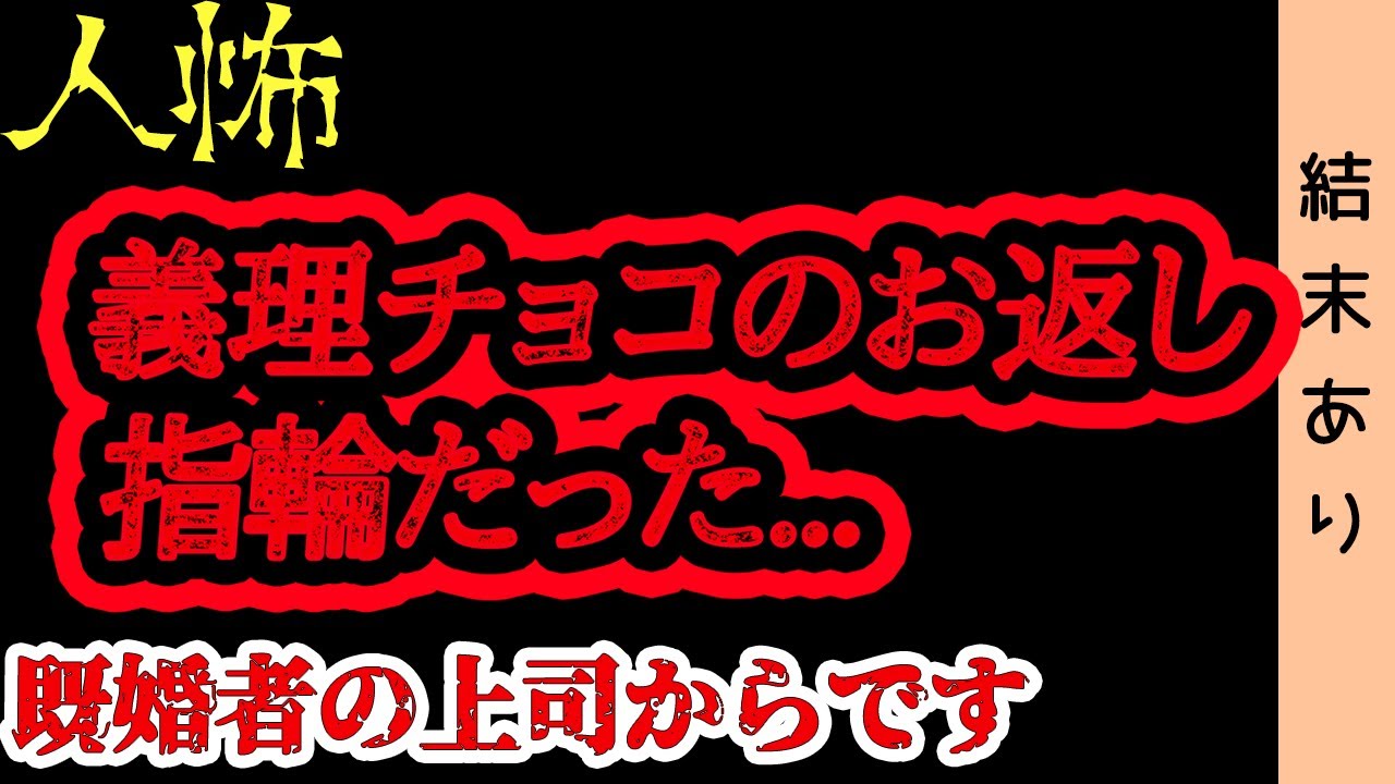 【結末あり】30歳年上の上司【人怖】【ヒトコワ】