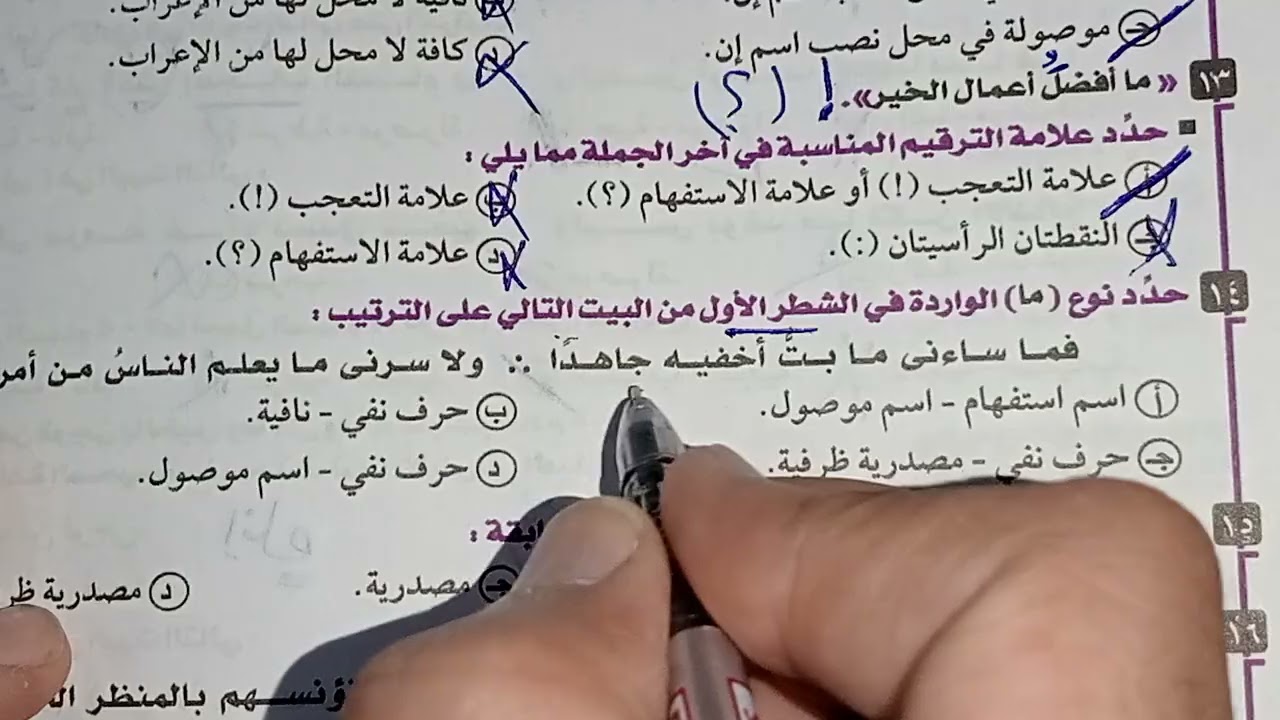 حل الوحدة السادسة كاملة ـ نحو ـ كتاب كيان  الصف الثالث الثانوى 2026