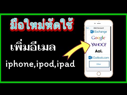 มือใหม่หัดใช้ : เพิ่ม บัญชี gmail ใน iphone ipod ipad | Fee first