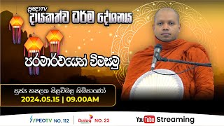Pragna TV | Ven Hasalaka Seelawimala thero | 2024-05-15 | 09:00AM telecast