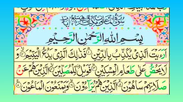 🌹107-Surah Al-Maoon | By Hafiz Niyaz Official | With Arabic Text | سورة الماعون🌹