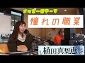 【植田真梨恵さんがゲストに!トーク&amp;アコギ弾き語りLIVEを〜!!】