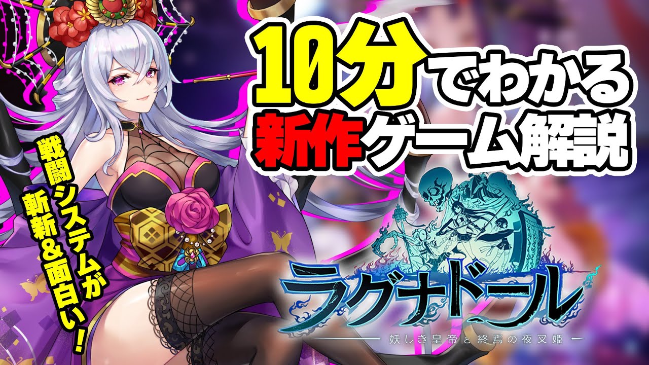 新作 ラグナドールって面白い 10分でわかるラグナド徹底解説 先行プレイ情報まとめ Youtube