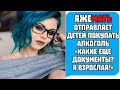 Яжемать Отправляет Детей Покупать Алкоголь "КАКИЕ ЕЩЁ ДОКУМЕНТЫ? Я ВЗРОСЛАЯ!" Яжемать истории