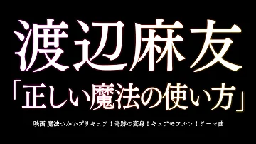 تحميل 正しい魔法の使い方