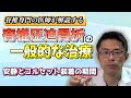 脊椎椎体圧迫骨折の一般的な治療