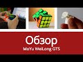 Обзор кубика Рубика 3x3x3 MoYu WeiLong GTS