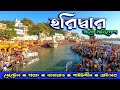 Haridwar and rishikesh tour     haridwar sightseeing haridwar tour