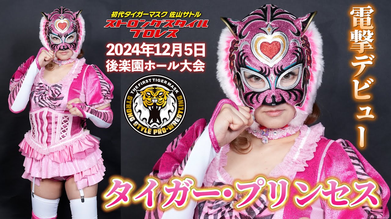 2024年12月5日後楽園】タイガー・プリンセス デビュー発表【BJW認定