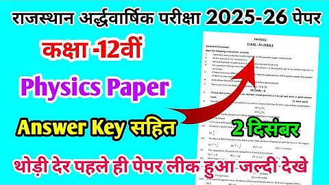 RBSE Class 12th Physics Half Yearly Paper 2025-26 | Rajasthan Half Yearly Exam 12th Paper Physics