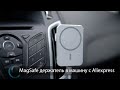 Автомобильный держатель MagSafe для iPhone с алиэкспресс