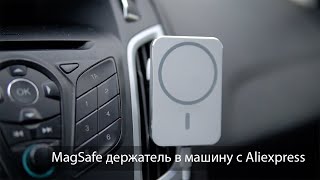 Автомобильный держатель MagSafe для iPhone с алиэкспресс