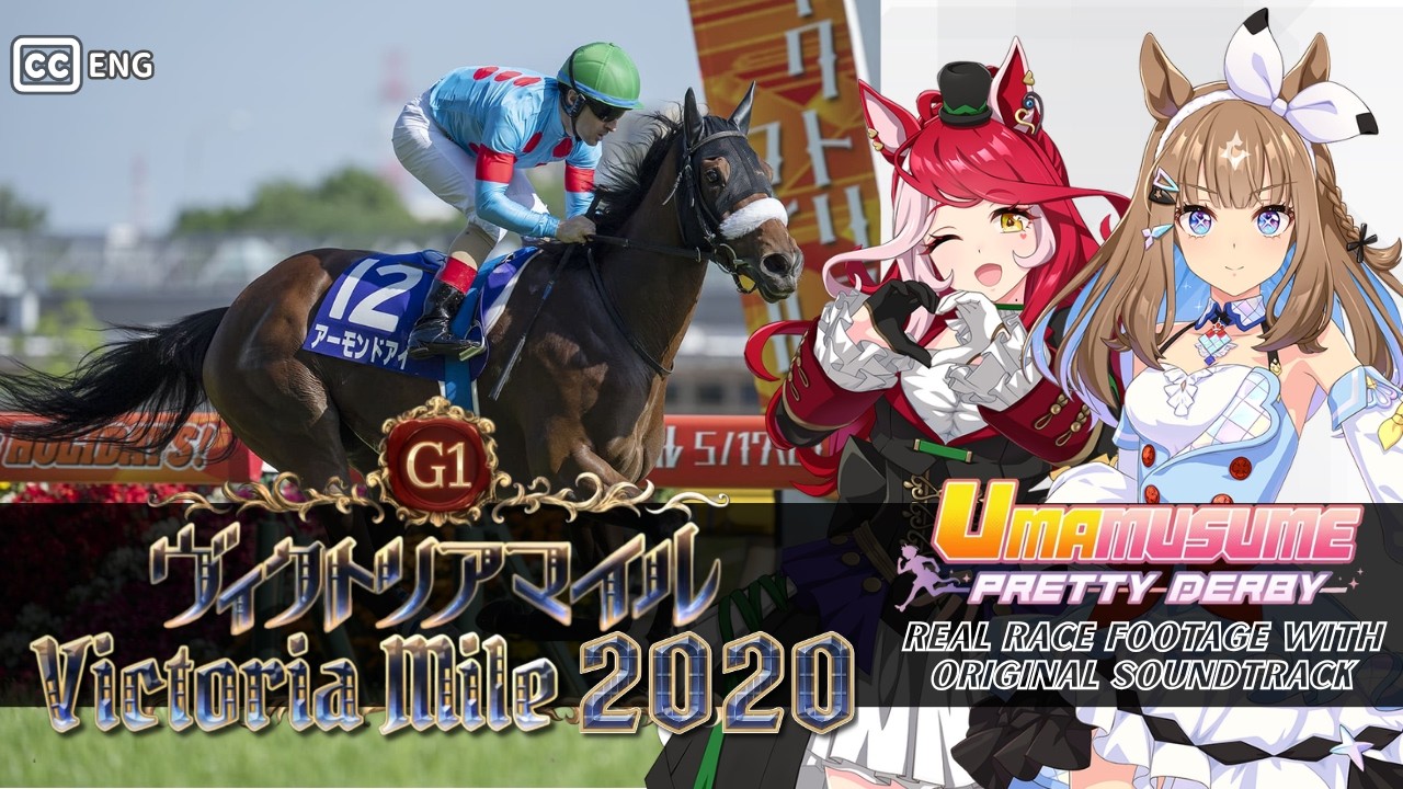 Almond Eye | Victoria Mile 2020 x Umamusume BGM | 2020年