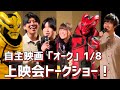 【オーク】ORK上映会　ダイジェスト映像