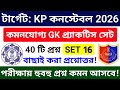 🔴KP Constable Exam 2026 Gk Mock Test 16 | Wbp &amp; Kp Constable Exam 2026 gk questions and answers