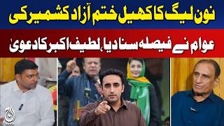 PML-N Political Setback Claim | Azad Kashmir Public Decision Debate - Aaj News