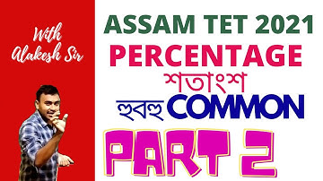 ASSAM TET 2021 MATHS IMPORTANT VIDEO PERCENTAGE PART 2