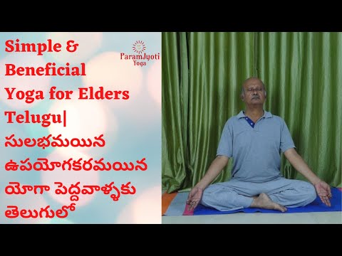 Simple & Beneficial Yoga for Elders Telugu| సులభమయిన ఉపయోగకరమయిన యోగా పెద్దవాళ్ళకు తెలుగులో - Pt 1