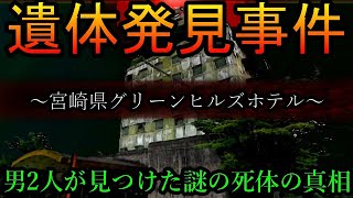 事件 グリーンヒルズホテル 医療法人菅野愛生会 こころのホスピタル･古川グリーンヒルズ｜認知症