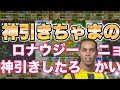 神引きちゃまの【ウイイレ2017】ロナウジーニョ当てたろかい!! myClub日本一目指すゲーム実況！！！pes ウイニングイレブン バルサ　レジェンド