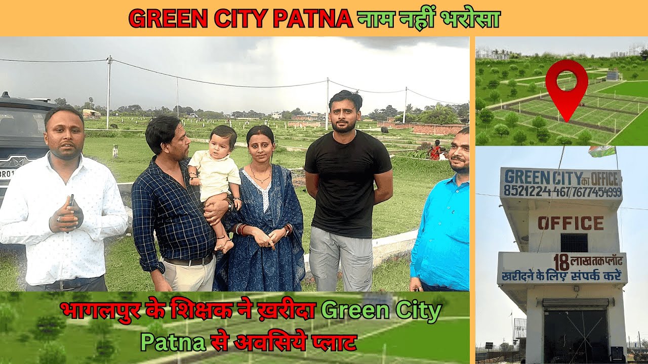 भागलपुर के शिक्षक ने ख़रीदा Green City Patna से अवसिये प्लाट  | #5lakhmeplot #plotinbihar #plot
