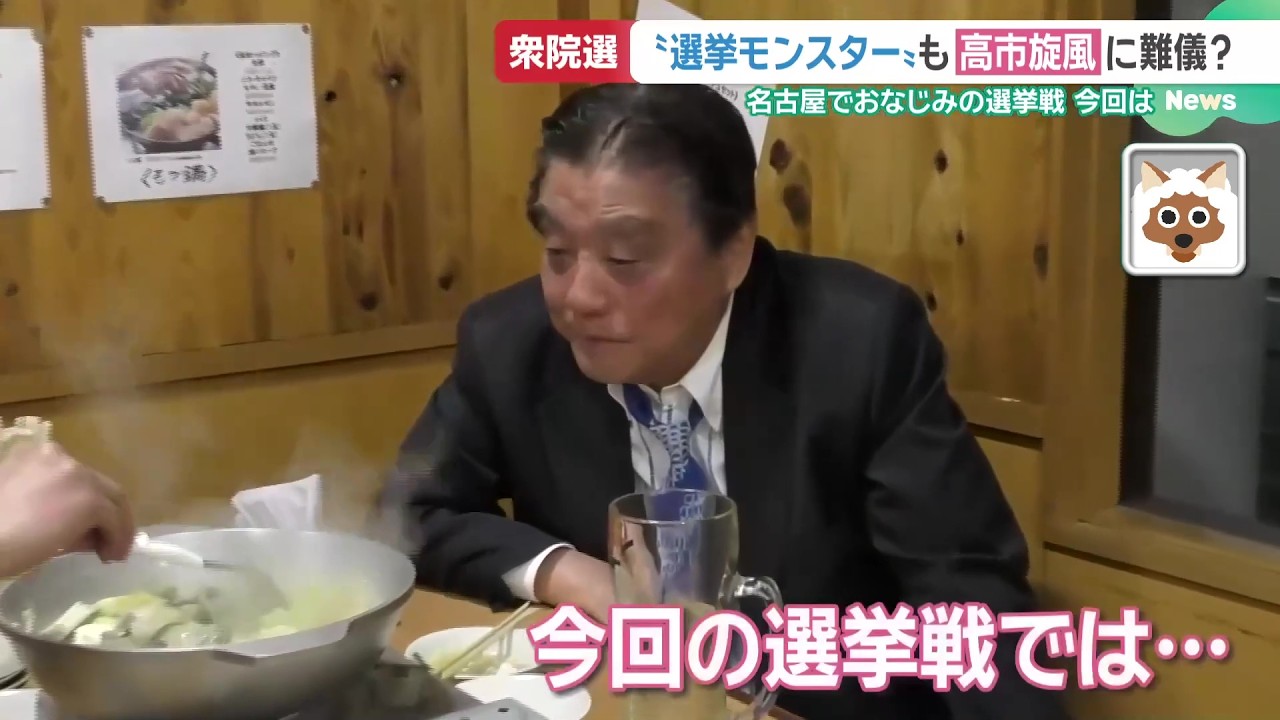 「ちょ～逆風」高市旋風に難儀？　名古屋の選挙モンスターに密着【衆院選】