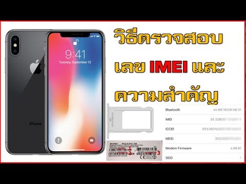 เช็ค serial number iphone  New  วิธีตรวจสอบเลข IMEI เเละ ความสำคัญ IPHONE