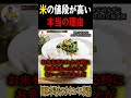 【米をタダで食べてる人たち】#米 #ごはん #政治 #農家 #農業 #備蓄米 #切り抜き #切り抜き動画 #shortvideo #shorts #岡田斗司夫 #岡田斗司夫切り抜き