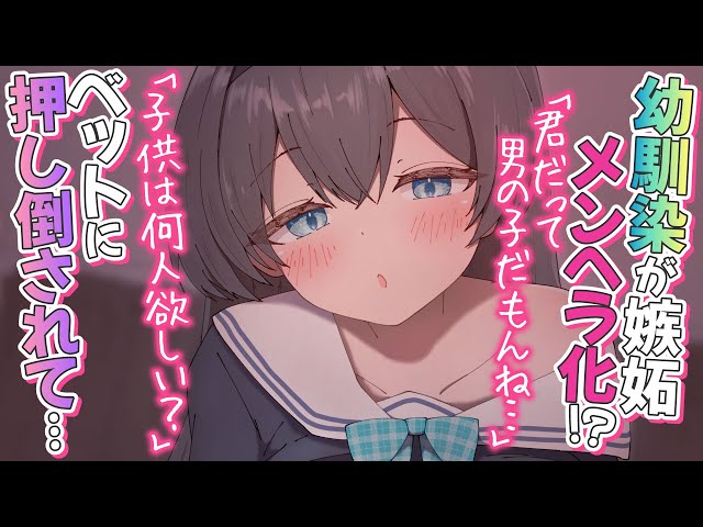 幼馴染が嫉妬してメンヘラ化！？ベットに押し倒されて…「シチュエーションボイス」「男性向けボイス」