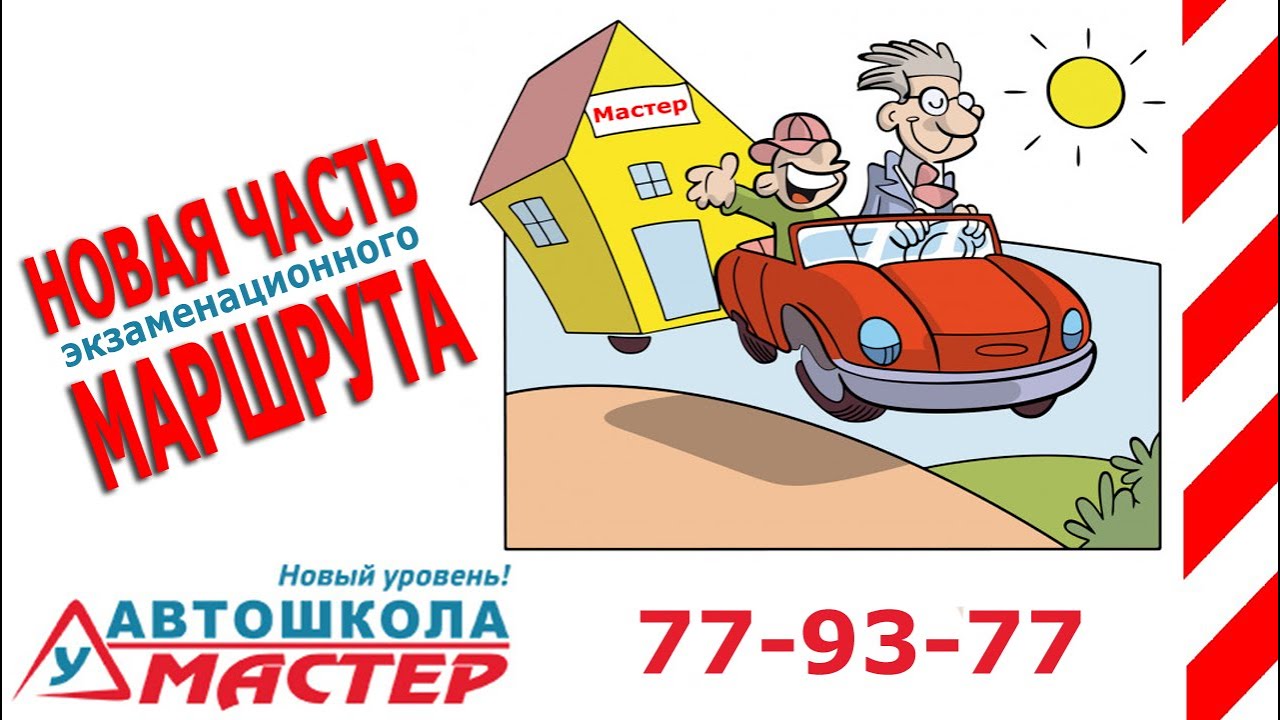 Экзаменационный маршрут часть 4 город, как сдать с первого раза ...