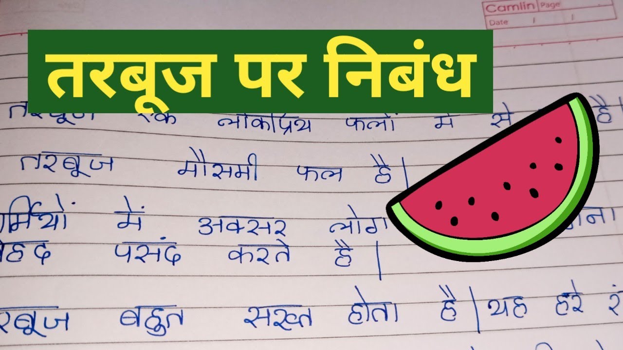 10 Lines on Watermelon in Hindi // तरबूज पर निबंध // Essay on ...