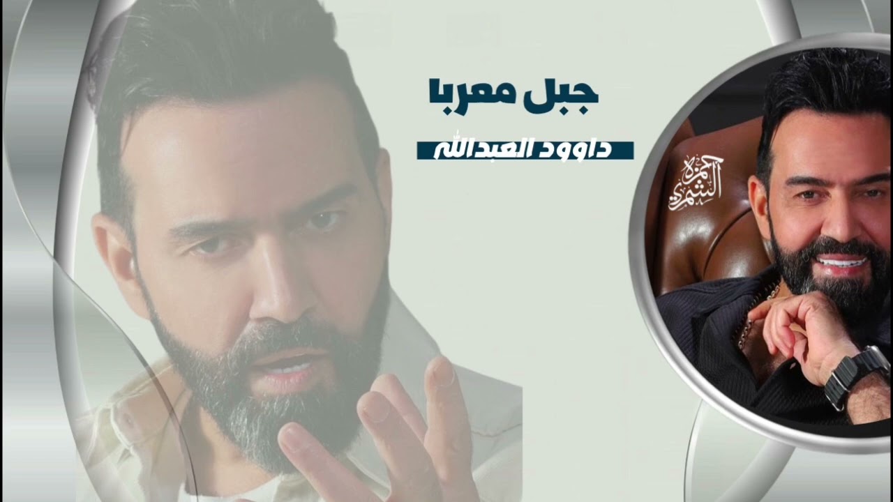 سهره / راعي الرصاصي / قصف جبهات / وصاني جدي يوم تريد تخاوي / بقياده جبل معربا / داوود العبدالله