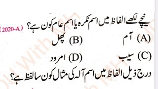 Urdu Grammar Class 10th &12th VVI All Objective Questions Bihar Board Exam #viral #trending