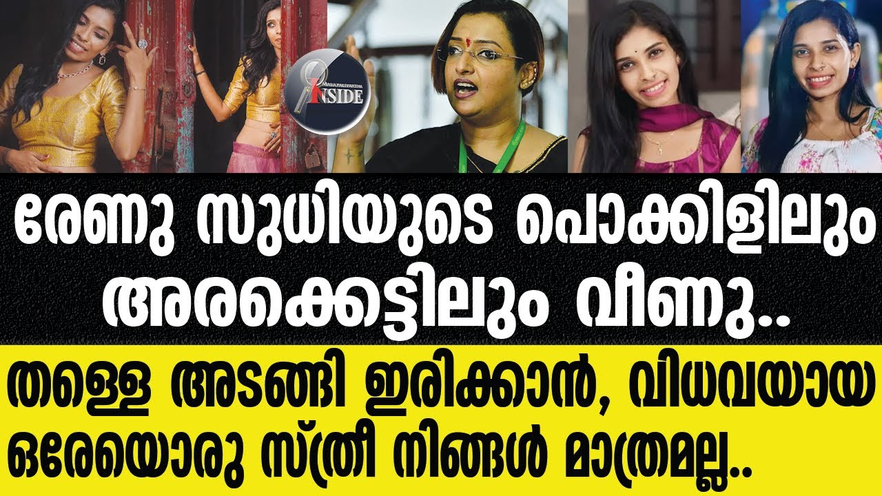 Renu Sudhi നേവൽ ഷോ, സ്വപ്ന  കയറി അടിച്ചു..! BEST..!