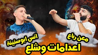 لا تركض ورا الرايح حتى ترجعه 👏🔥الفنانين معن رباع وانس ابوسنينه - سهرة احمد الرازم-تسجيلات الفاخوري 🔥