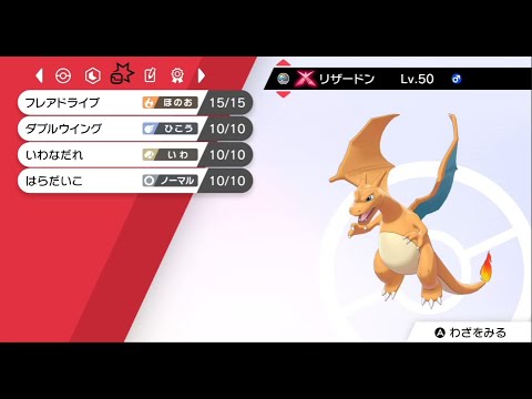 ポケモン剣盾 リザードンはらだいこ Youtube