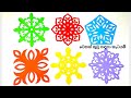 Paper cutting design & Dhamma wheel for vesak| වෙසක් කූඩු සඳහා ධර්ම චක්‍ර සහ තවත් කැටයම්|Vesak kudu