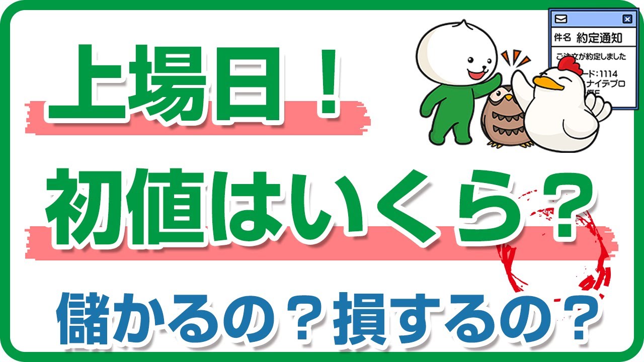 SBI証券で当選したIPO株を初値売りする方法 | 庶民のIPO