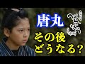 【大河ドラマべらぼう】唐丸（からまる）の正体を深読み！4つの暗示をわかりやすく解説：写楽？北斎？歌麿？【ネタバレ】ドラマ考察