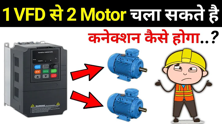 How to control Multiple Motors with One VFD | एक वीएफडी ड्राइव से दो मोटर को कैसे कण्ट्रोल करते है?