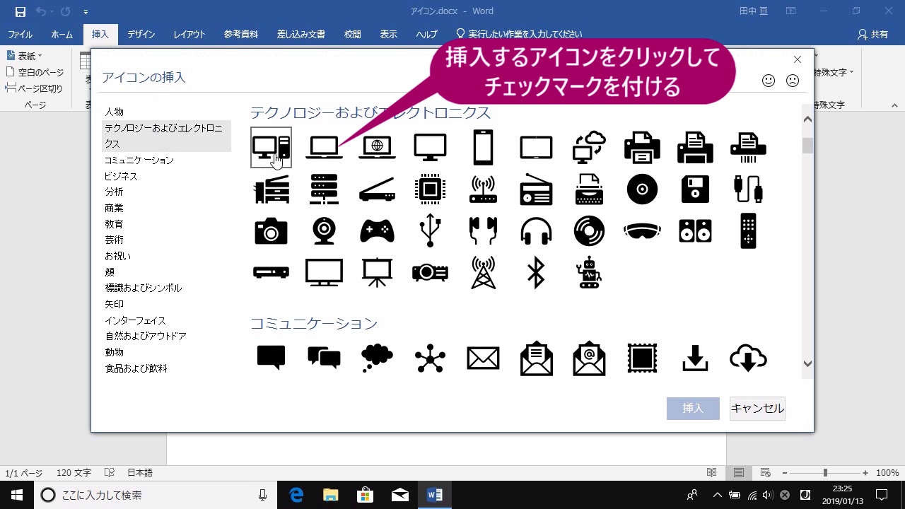 文書にアイコンを挿入するには Word 19 Youtube