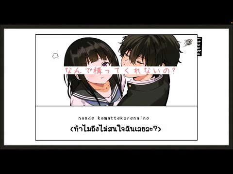 (Thaisub/ซับไทย)ばーか(baka/ไอ้คนบ้า) (feat. あれくん)