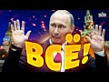 Путин - все? Россия готова к перемирию с Украиной | Свитан