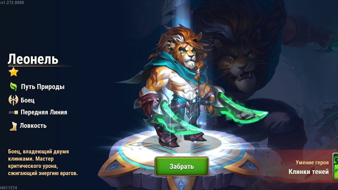 Леонель. Обзор героя и способы прокачки. Хроники Хаоса, мобильные. #herowars 