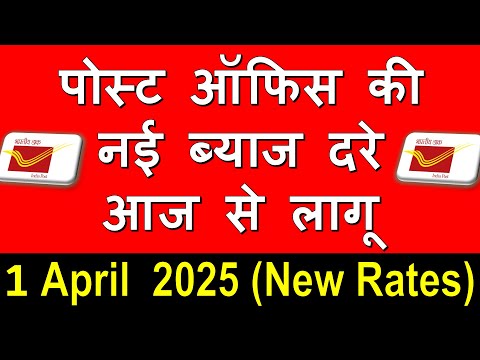 Post Office New Interest Rate from April 2025 | Post Office Latest Interest Rate April to June 2025