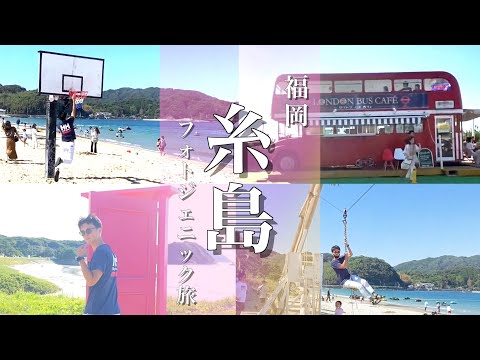 【福岡旅行】糸島のインスタ映えスポット3選ご紹介！