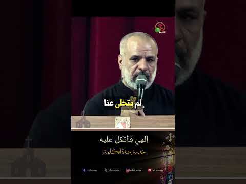 إلهي فأتكل عليه - الأب/ أيوب يوسف